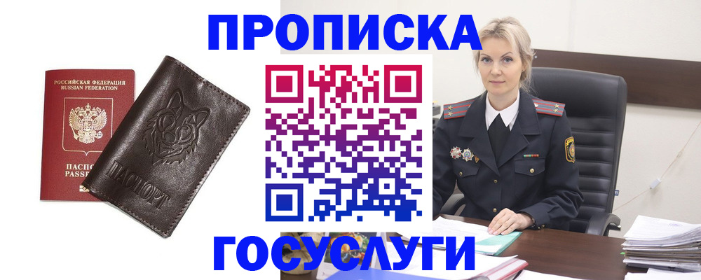 прописка регистрация в Элисте