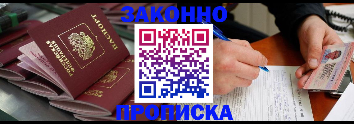 прописка в квартире в Элисте