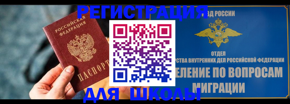 прописка ребенка в Элисте