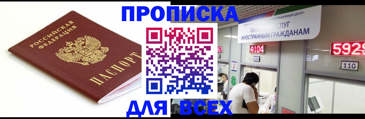 временная регистрация в Элисте