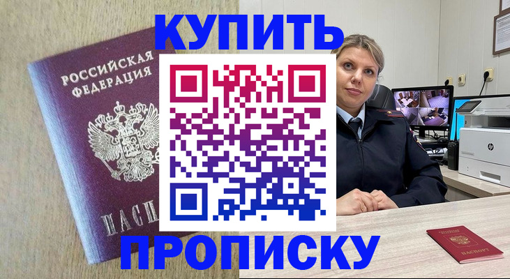 временная регистрация для школы в Элисте